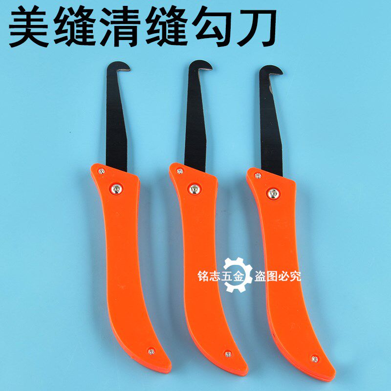 勾刀磁砖缝隙清洁刀钩缝器钩刀美按钮