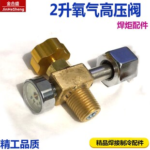 2L焊具AZF-2艾镁氧气高压阀门 全铜2升焊炬 冰箱空调制冷维修