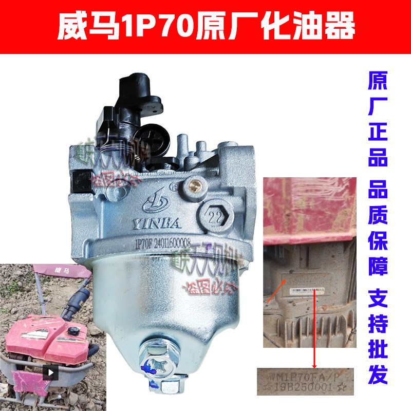 微耕机配件重庆威马1P70FA化油器垂直轴旋耕机四冲程原厂包邮