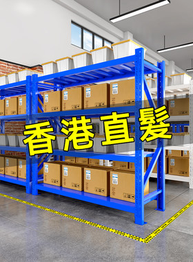 货架仓储仓库置物架家用车库地下室多层多功能收纳展示架直发香港