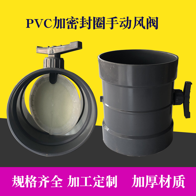 pvc风量调节阀通风管道阀门风阀手动调节阀开关75/90/110/160/200
