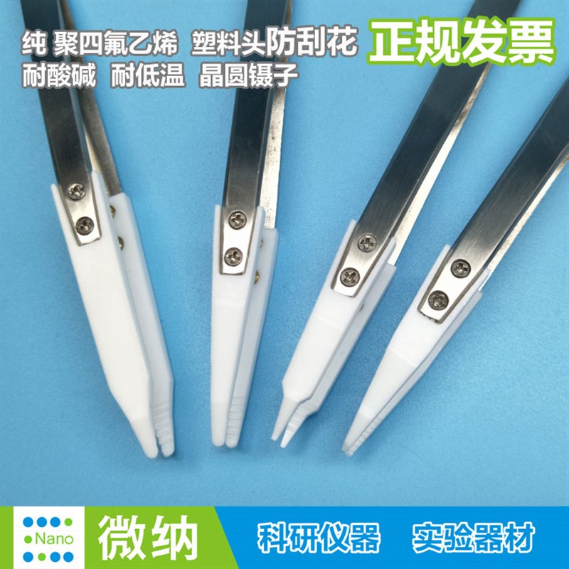铁氟龙镊子/聚四氟乙烯特氟龙F4镊子ptfe耐酸碱耐王水晶元片捏子