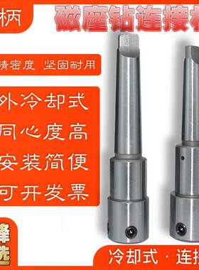 取芯钻头莫氏2 3 4号夹具 磁力座钻钻床和空心钻头连接杆转换夹头