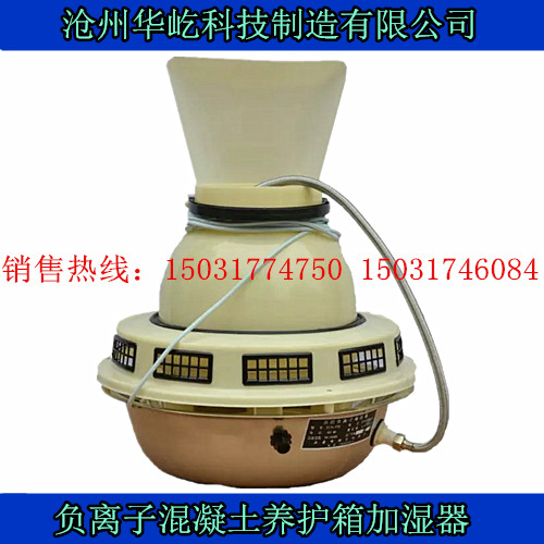 混凝土养护室负离子加湿器 SCH-P负离子湿器 负离子加湿器