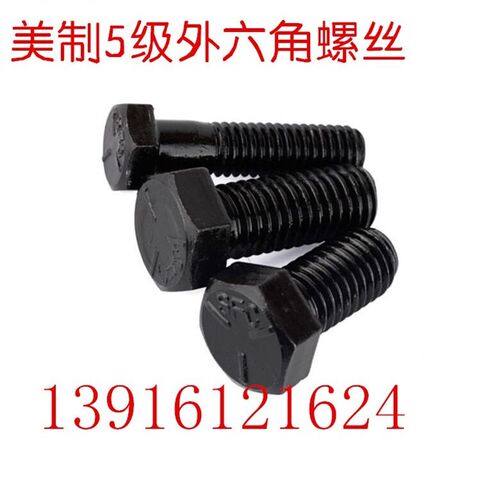美制8.8级外六角螺栓,英制外六角螺丝,高强度外六角螺定钉3/4-10