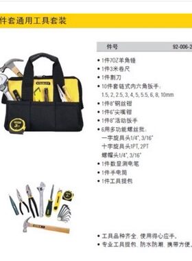 Stanley史丹利工具 25件套通用工具套装 92-006-23