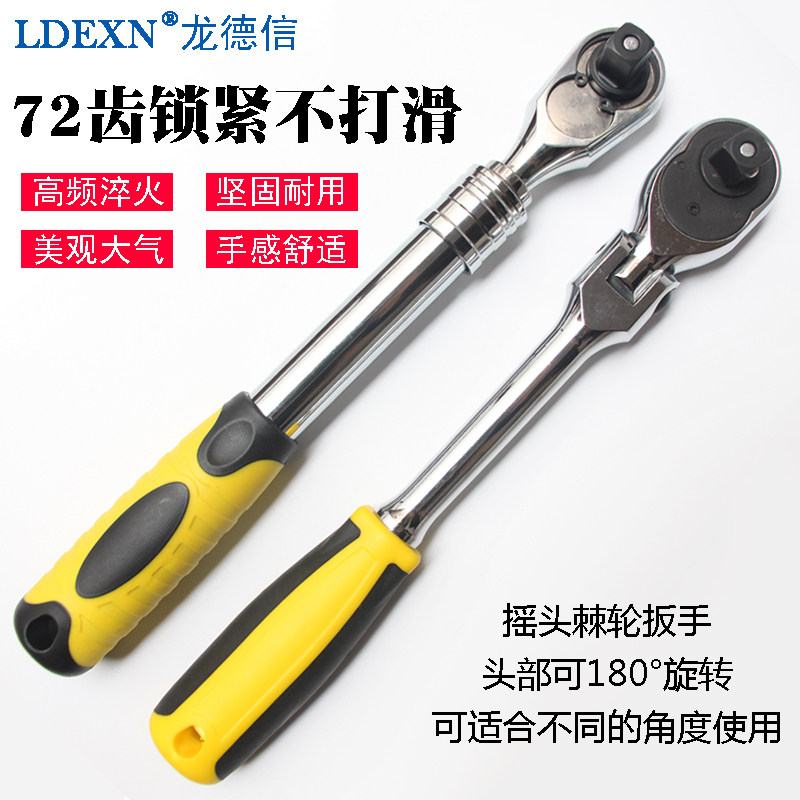 龙德信 快速1/2大飞棘轮扳手 72齿套筒伸缩摇头快速脱落扳手工具