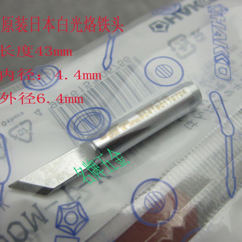 HAKKO日本白光 936 FX-888烙铁头咀 T18 900M-T-K 刀头 453 452