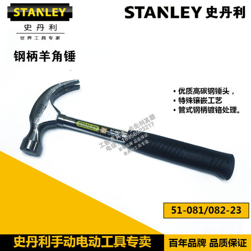 STANLEY/史丹利工具 16oz 51-081-23钢柄羊角锤082 1.25磅 20盎司