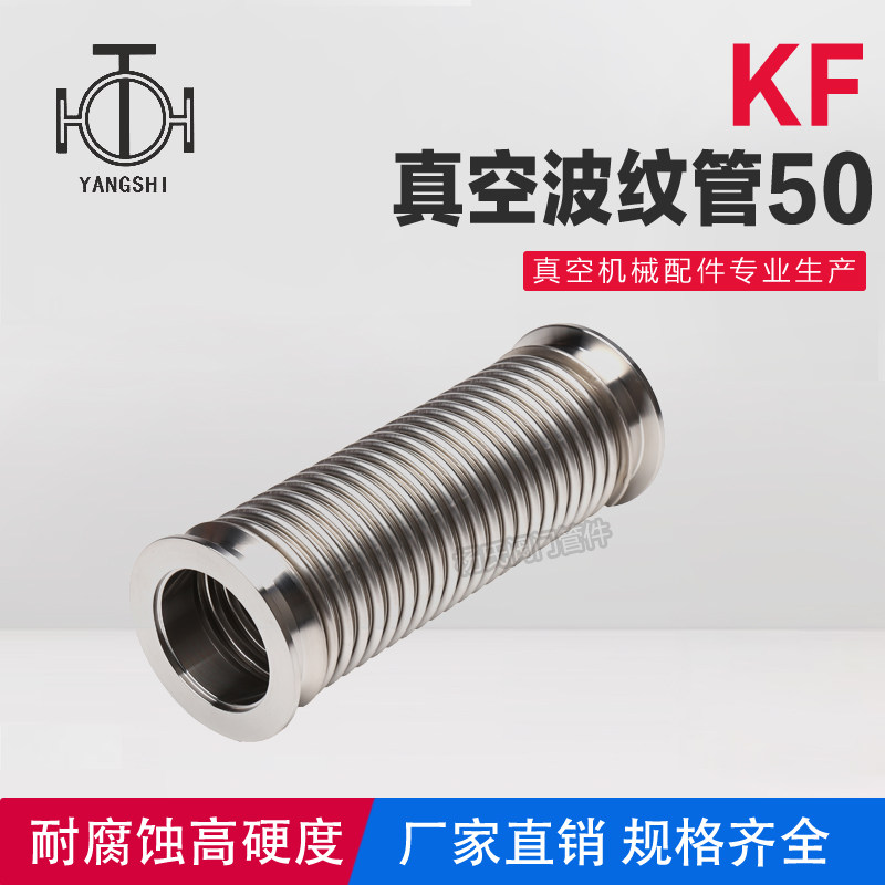 KF真空快装波纹管 不锈钢柔性软管KF50 100MM 200MM 300MM
