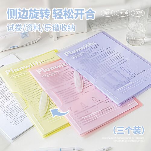 Planwith旋转拉杆夹文件夹a4资料夹试卷收纳袋小学生专用透明初高