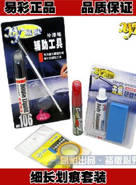 易彩去痕研磨剂 汽车划痕去除剂 车用漆面划痕修复 抛光刮痕蜡