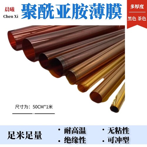 聚酰亚胺薄膜金手指不带胶薄膜PI耐高温膜茶色绝缘高温膜宽500MM