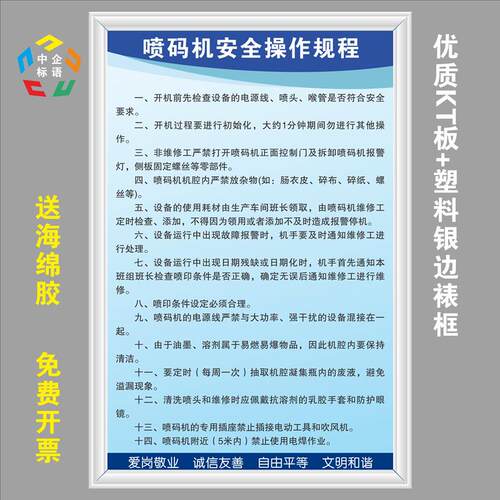 喷码机安全操作规程车间工厂标语标牌章生产KT看板上墙警示识定制