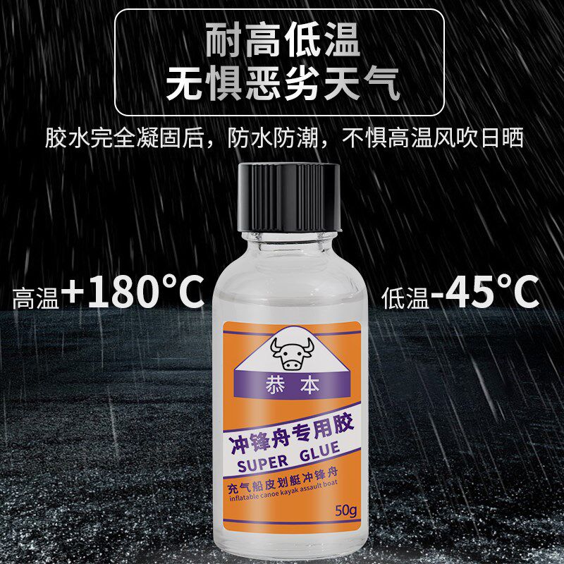 冲锋舟把手胶水粘皮划艇充气船拉手船头锚座强力万能胶沾冲风舟橡