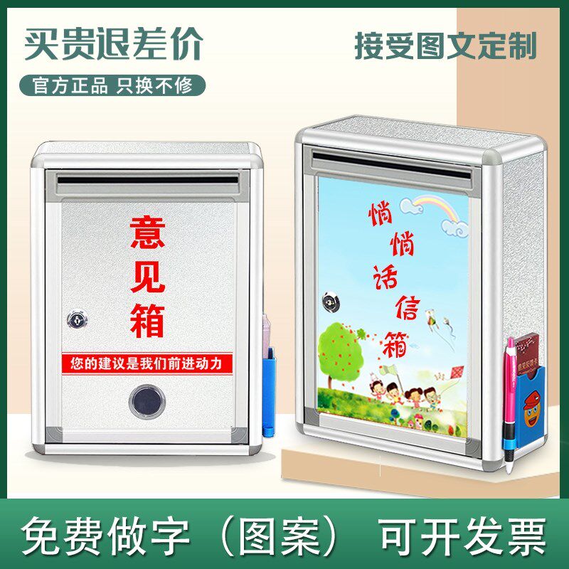 意见箱投诉建议箱员工心语班级学校长信箱挂墙带锁信访收集信件箱图片