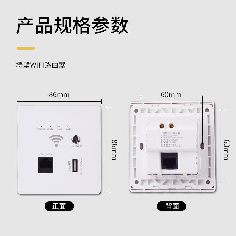 86型AP面板墙壁无线路由器暗装  智能家用入墙式wif覆盖带USB开关