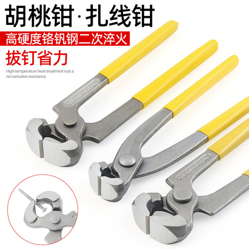 胡桃钳 拔钉钳 核桃钳 断线钳/剪田螺钳子6-10寸12寸扎线钳断钉钳