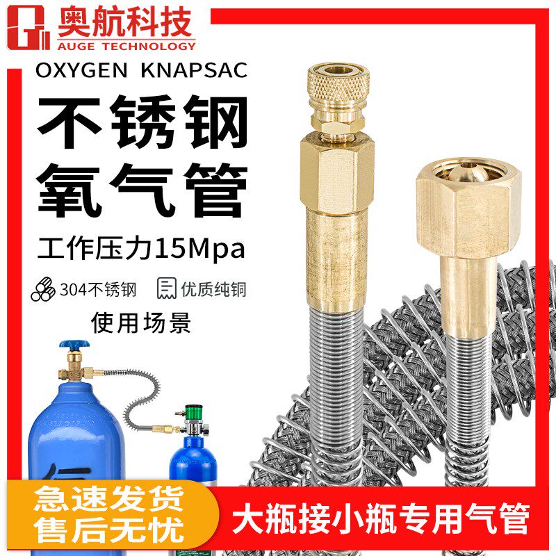 碳纤维气瓶过桥导气管防爆氧桥软管充气金属充装大瓶倒小瓶高压管
