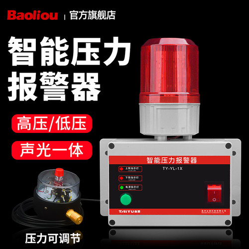 压力警报器水压油压气压报警高低压报警空压机氧气真空差压气体