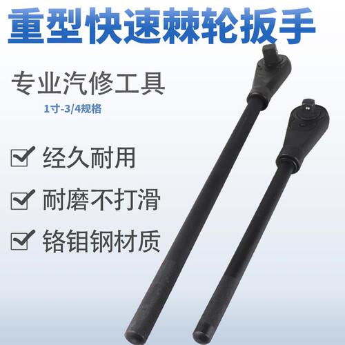 1寸棘轮扳手19mm重型棘轮头25MM快速棘轮扳手套筒扳手一寸3/4快板