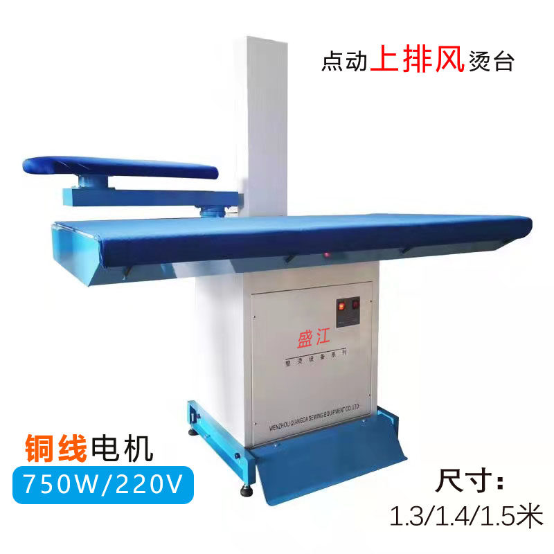点动吸风烫台工业台式大烫衣台干洗店服装厂加工厂蒸汽熨烫设备