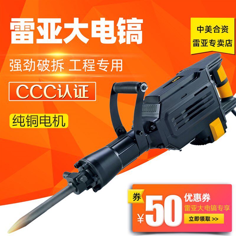 雷亚95大电镐115重型凿单用电动工具大功率混凝土拆墙破碎工业级