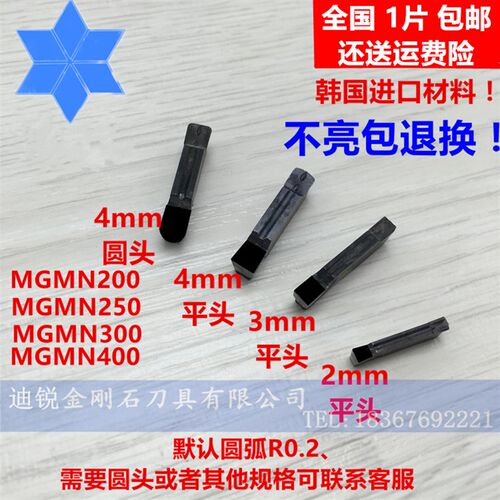 金刚石PCD数控切断割槽刀片 2 2.5 3 4 MGMN200 250 300 400圆头
