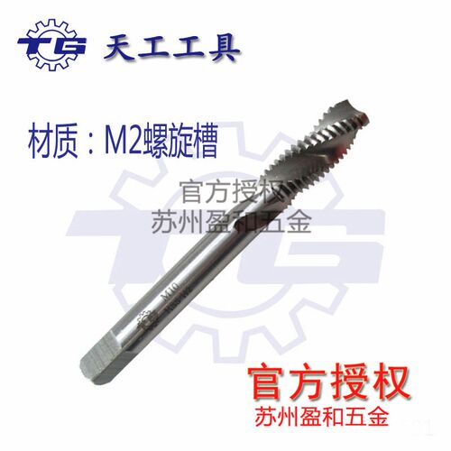 天工螺旋机用丝锥 天工螺旋丝攻 M25 M26 M27 M30 材料M2 W6542
