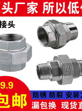 304不锈钢活接头油任内丝扣活结水管接头直接内外丝活接4分6分1寸