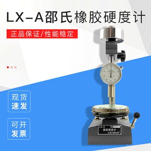 上海六菱LX-A邵尔A型橡胶硬度计邵氏软橡胶硬度计硫化橡胶