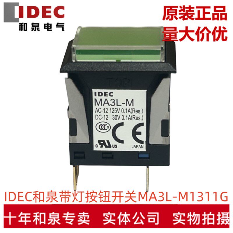 原装正品IDEC和泉按钮开关长方形复位带灯 MA3L-M1311G R Y 5V