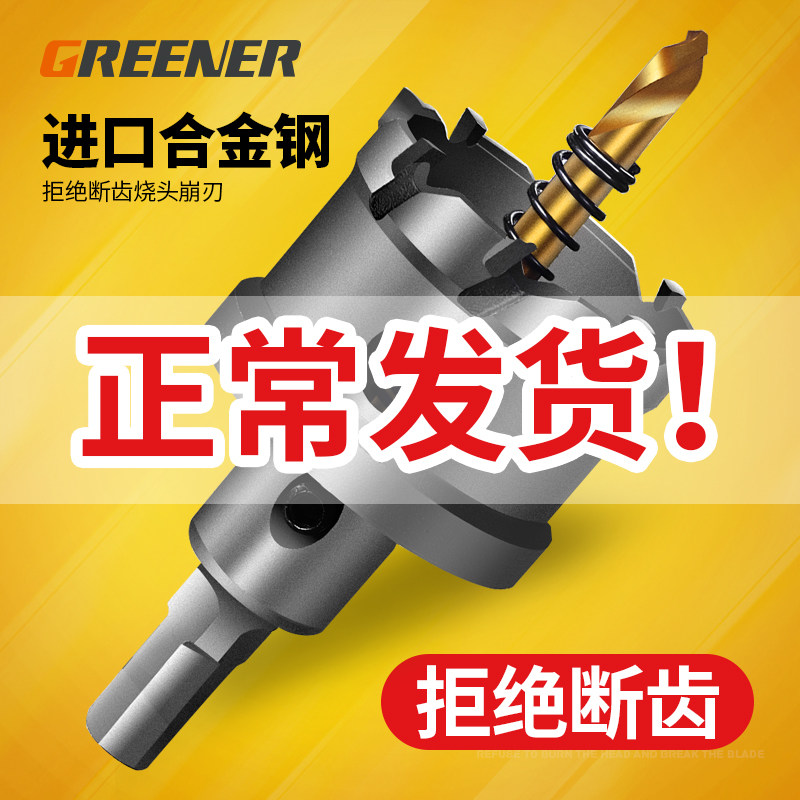 绿林不锈钢开孔器钻头合金属钻孔神器大全专用转铁口打孔钢板模具