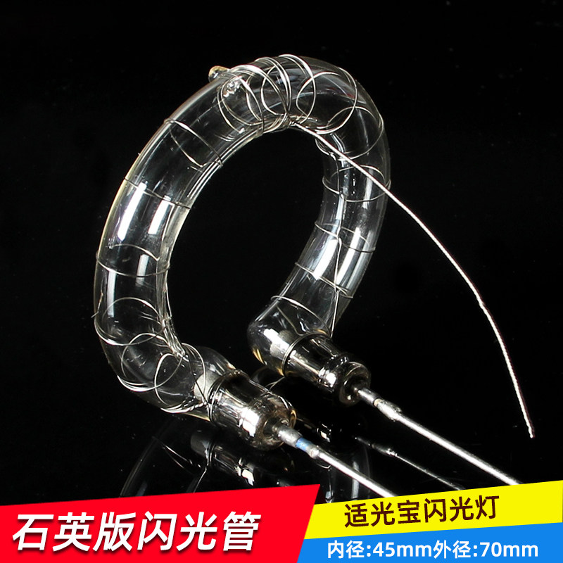 奥宝达灯管适用光宝闪光管 环形灯灯管 闪光灯管摄影闪光灯环形