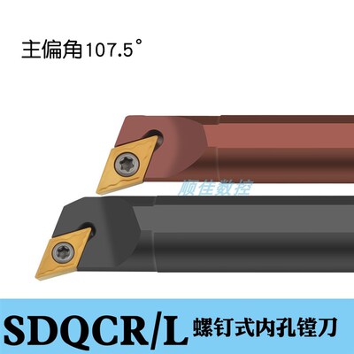 内孔车刀杆主偏角107.5度S12M-S16Q-SDQCR11数控镗孔刀柄车床刀具