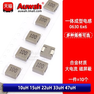 0630 7x7贴片一体成型大电流功率电感 10uH 15uH 22uH 33uH 47uH