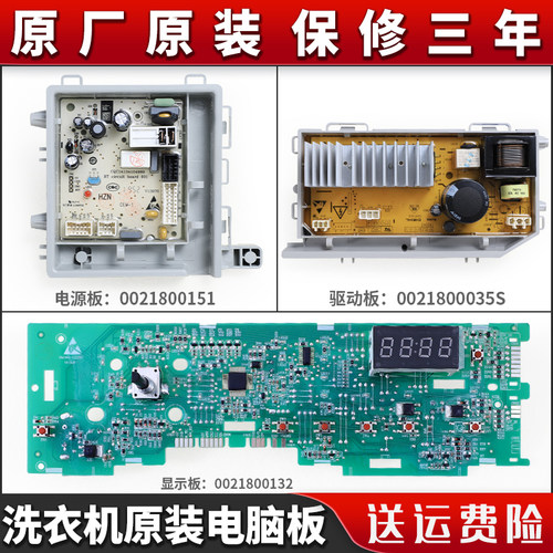 适用海尔滚筒洗衣机EG8012B29WC/WG/WE/WA N电脑板电源驱动板主板