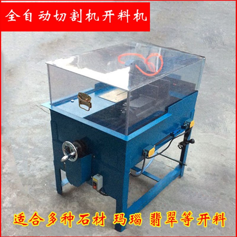 12寸玉石切割机石材翡翠宝石 全自动切割机开料机 油切机
