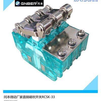 GNBER冈本微动开关RCSK-1-3