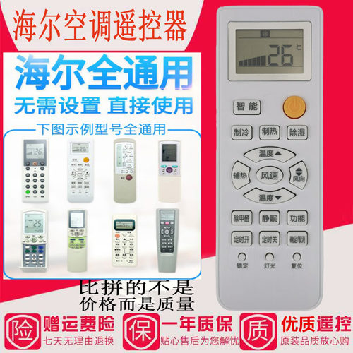 适用海尔空调遥控器通用适用于款YR-M10 M05 M07 M09 M11 M12YR-W
