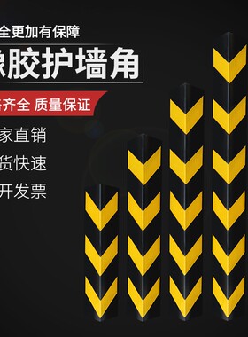 80cm警示相间反光墙体橡胶护墙角防撞黄黑护角条防护标志轮廓标