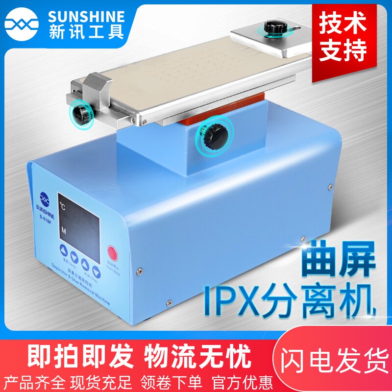 新讯曲面手机屏幕分离除胶机手机维修加热器液晶屏幕拆换屏分离机