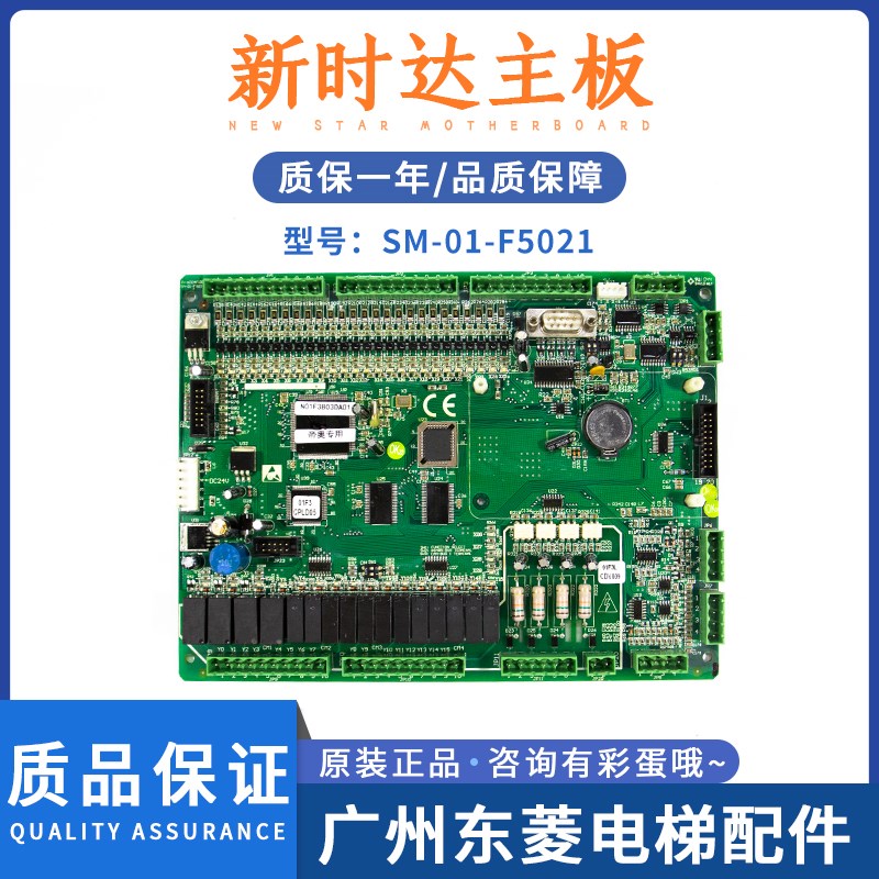 电梯配件 新时达主板SM-01-F5021 电梯控制板电梯板支持通用协议