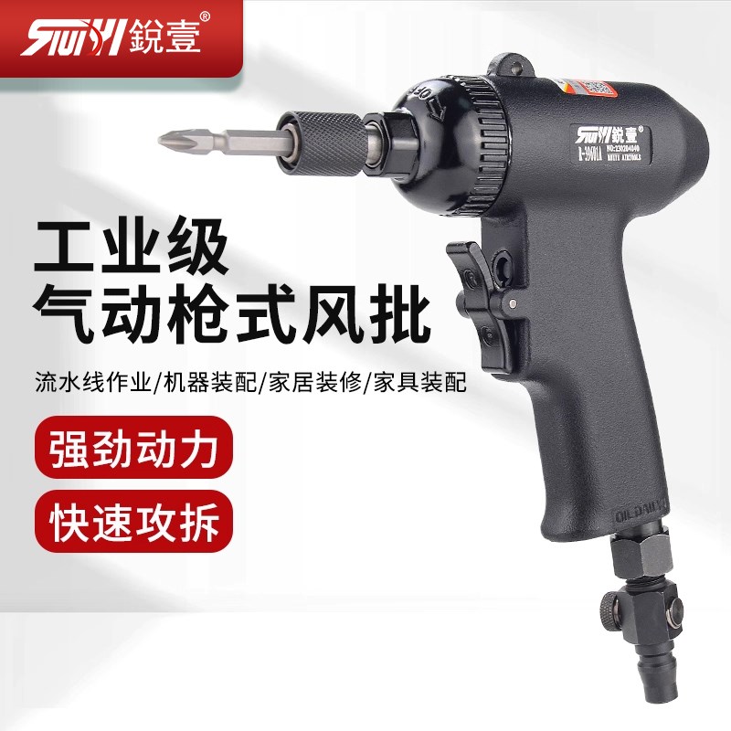 锐壹R-39601A气动枪式风批气动螺丝刀工业级气批螺丝枪气动起子