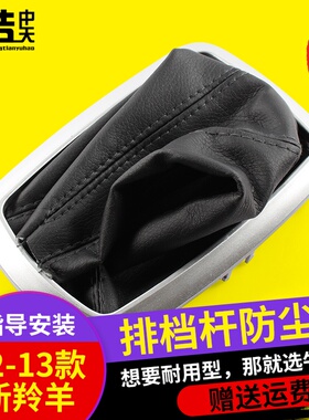 长安铃木羚羊手动变速杆套排挡杆套档把换挡防尘套挂档档位防尘套