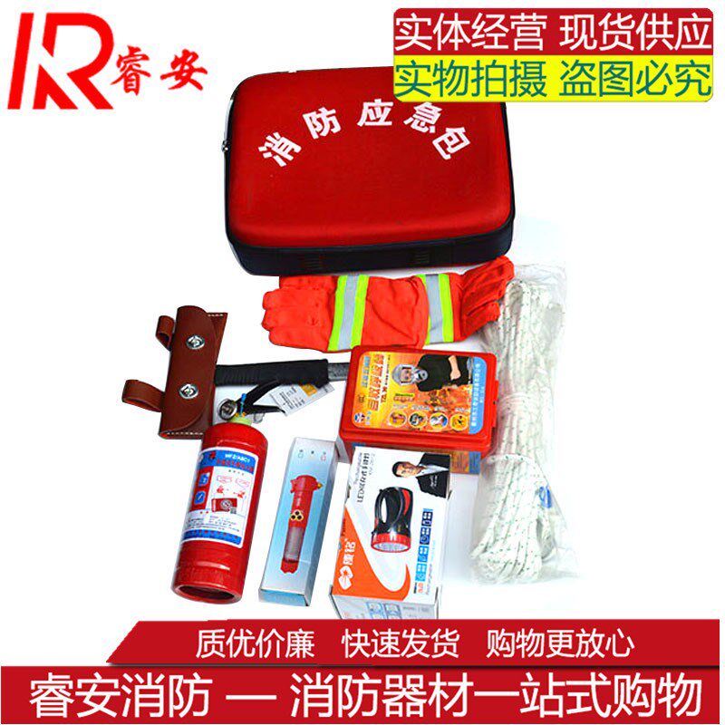 消防应急包火灾应急箱急救包火灾安全急救包家用套装消防火灾