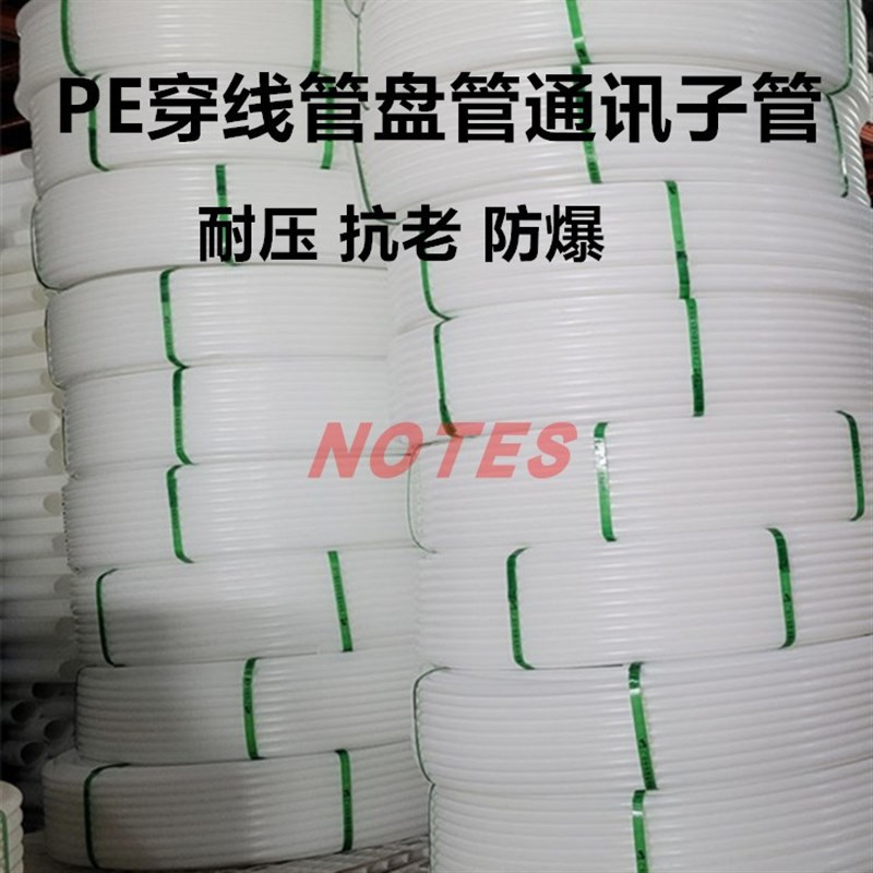PE尼龙塑料管 电线电缆管 25穿线管通信光缆通讯子管预埋管32 40