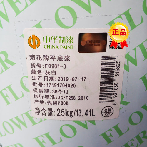 菊花牌901平底浆 水性原子灰木器钉眼腻子裂缝缝隙修补膏墙面腻子