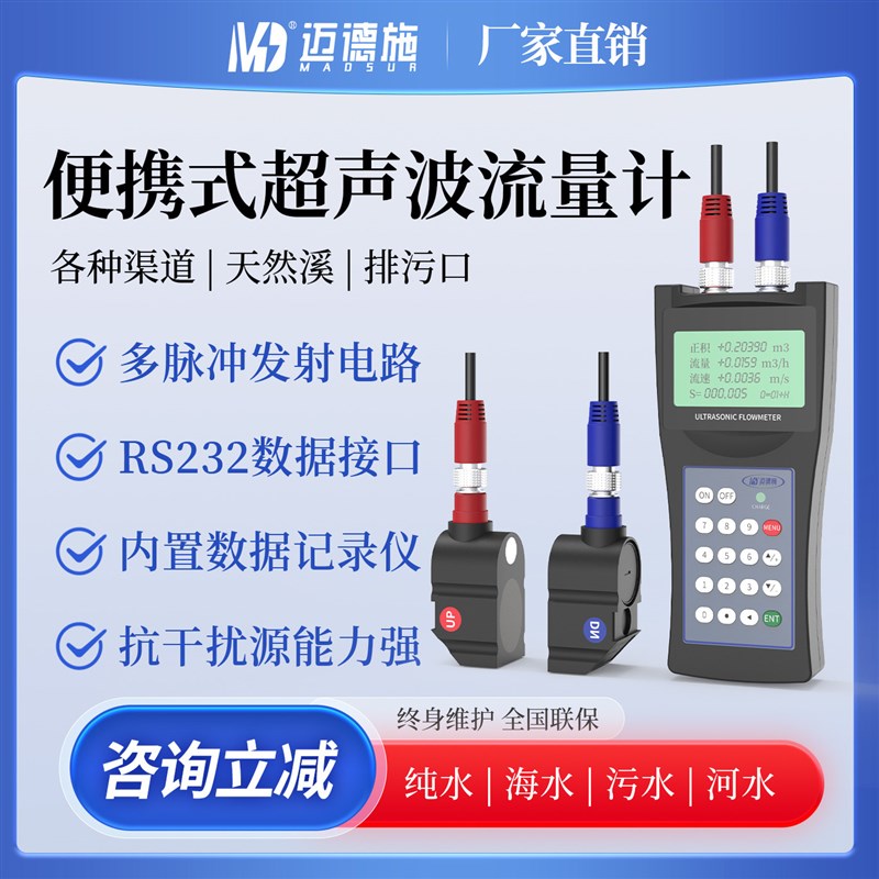 便携式超声波流量计外夹式流量表传感器手持热力管道河水液体探头