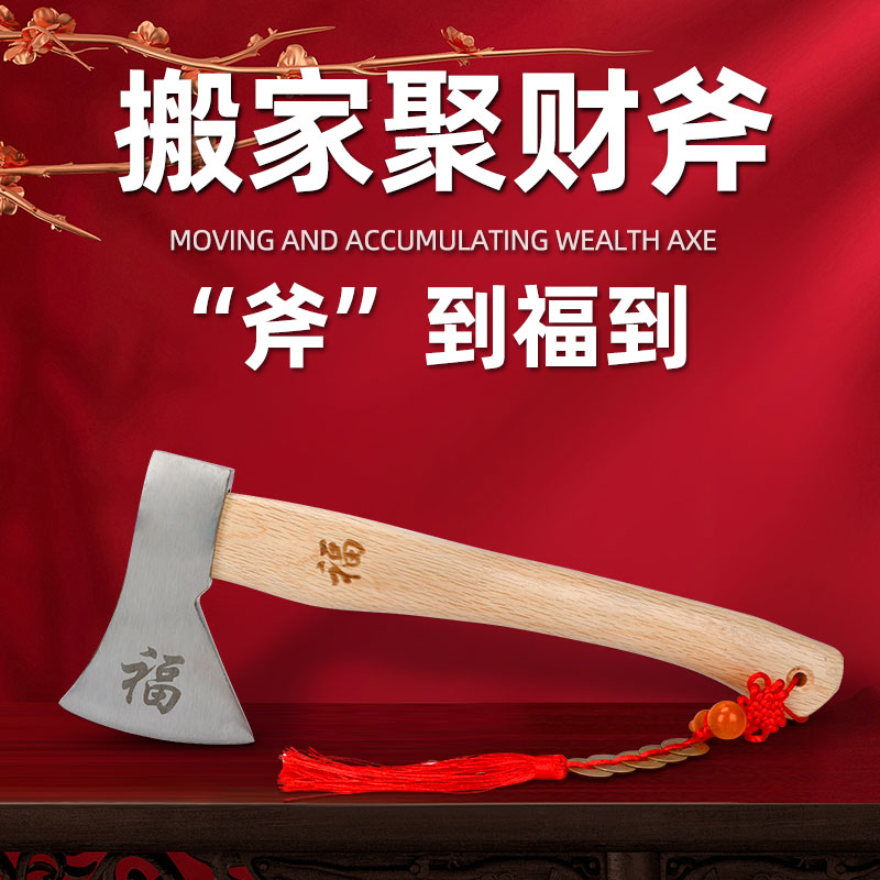 斧头搬家结婚镇宅红斧头户外劈柴神器砍树斧子家庭乔迁挂件压床斧